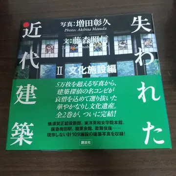 잃어버린 근대 건축 2 문화 시설 편