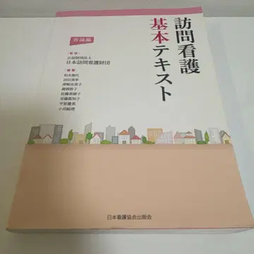 방문 간호 기본 텍스트 각론 편