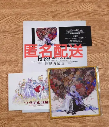 FGO 최종 재림 전시회 입장 혜택 세트