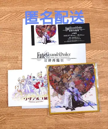 FGO 최종 재림전 입장 특전 세트