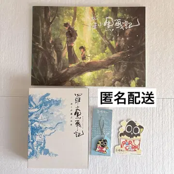 [ 새상품급 ] 라오헤이전기 DVD 팜플렛 굿즈 세트
