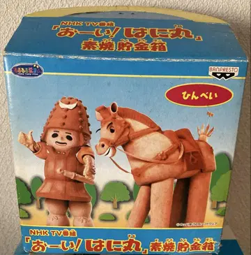 [ 새상품 미사용 ] [ 안녕! 하니마루 ] 테라코타 저금통 힌베이