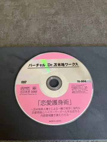 연애 호신술 TE-004 DVD