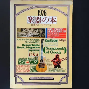악기 도서 1976