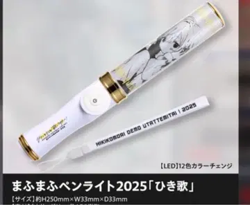 마후마후 응원봉 2025 [ 히키우타 ]