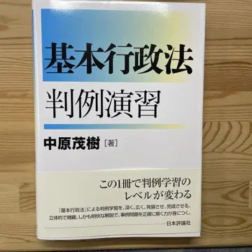 기본 행정법 판례 연습