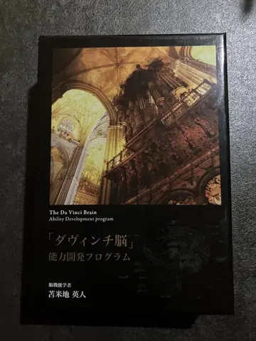 토마베치 히데토 다 빈치 뇌 DVD