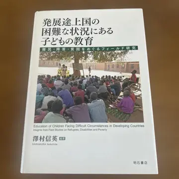 개발도상국 어린이의 교육