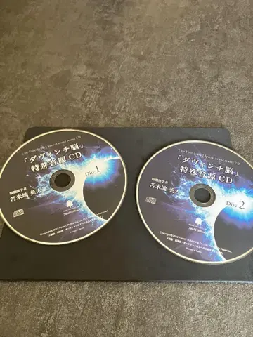 다빈치 뇌 특수 음원 토마베치 히데토