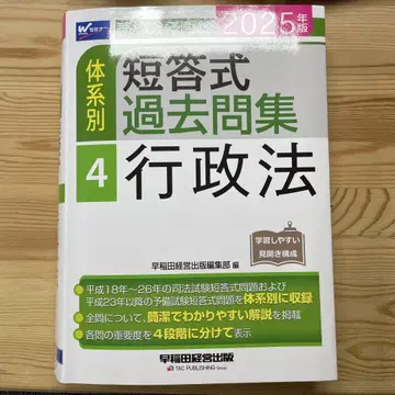 2025년판 사법시험 예비시험 체계별 단답식 기출문제집 4 행정법