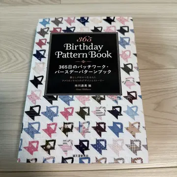 Birthday Pattern Book 365일 패치워크 패턴북