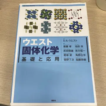 고체 화학 기초와 응용 A.R. 웨스트