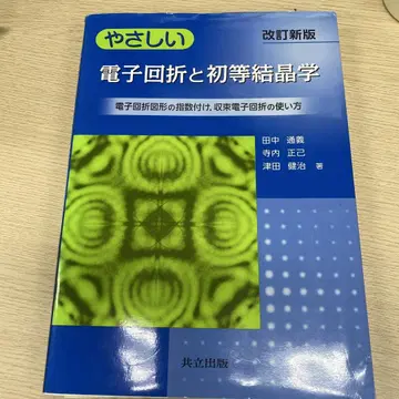 쉬운 전자 회절과 초등 결정학