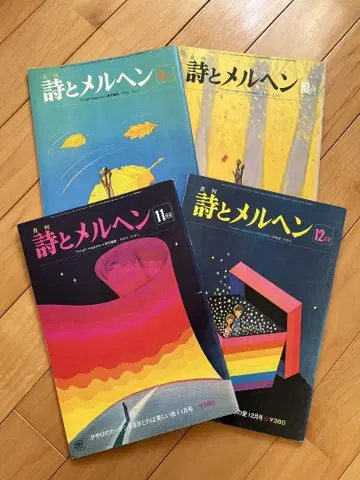 시와 메르헨 1977년 (쇼와 52) 4권