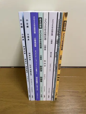 TAC 2025년도 공무원 시험 텍스트 & 문제집 세트