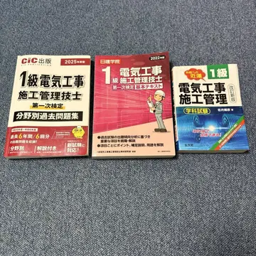 일급 시공 관리 기술자 전기 공사 1차 텍스트