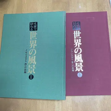 명화로 만나는 세계 풍경 I & II