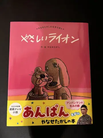 [ 새상품 ] 야사시이 라이온
