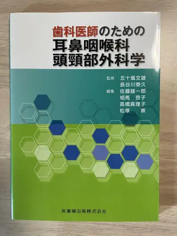 치과 의사를 위한 이비인후과 두경부외과학