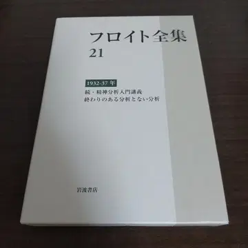 프로이트 전집 21