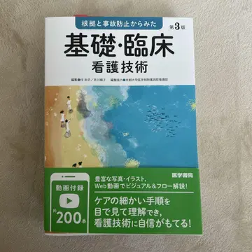 미사용 새상품 근거와 사고 방지에서 본 기초 임상 간호 기술