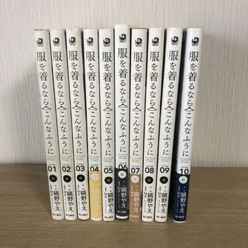의류를 입는다면 이런 식으로 전 10권 세트