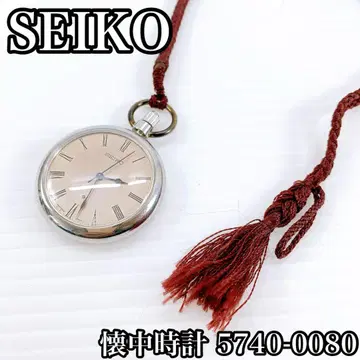 세이코 회중시계 5740-0080
