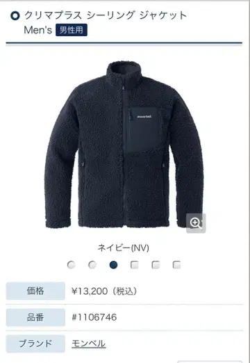mont bell 크리마플러스 실링 자켓 네이비 XL