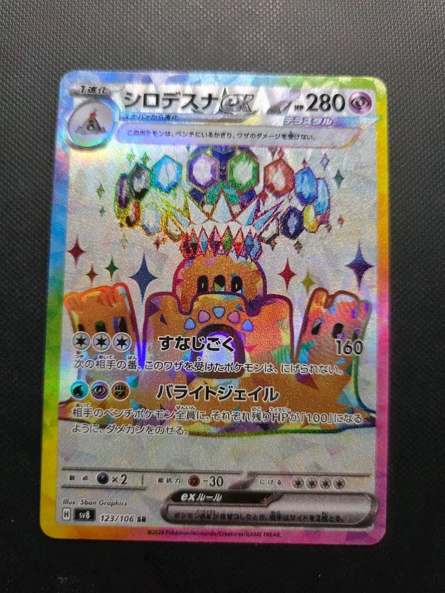 Pokemon Card [Japanese Edition] Sandaconda SR
