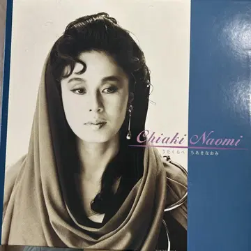 치아키 나오미 노래 겨루기
