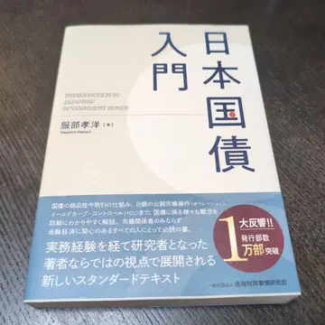 일본 국채 입문