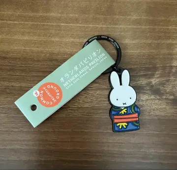 미피 오사카 간사이 엑스포 네덜란드관 한정판 키링