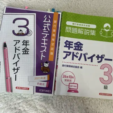 은행 업무 검정 연금 어드바이저 3급