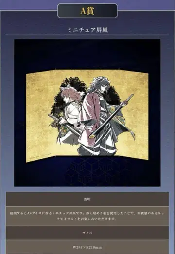 귀멸의 칼날 WEBSHOP 복권 토미오카 기유 사비토 A상 미니어처 병풍