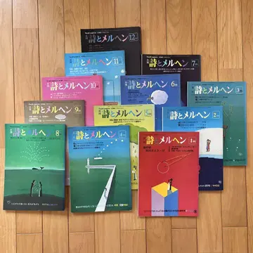 시와 메르헨 1981년 (쇼와 56년) 12권