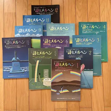 시와 메르헨 1983년 (쇼와 58년) 11권