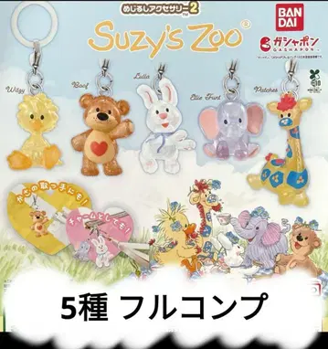 Suzy's Zoo 메지루시 액세서리 2 5종 컴프
