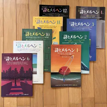 시와 메르헨 1984년 (쇼와 59) 9권