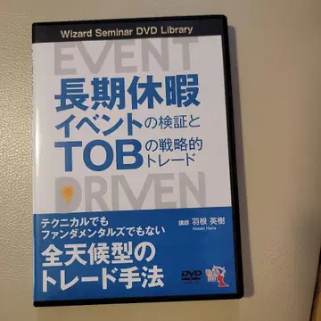 [ DVD ] 장기 휴가 이벤트의 검증과 TOB의 전략적 트레이드
