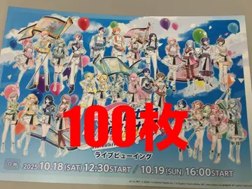 프로세카 감사제 5th Anniversary 플라이어 100장 세트