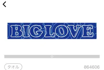 안쥬르므 BIG LOVE 머플러 타월
