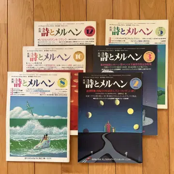 시와 메르헨 1985 (쇼와 60) 6권