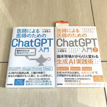 2권 세트 의사를 위한 의사의 ChatGPT 입문. 2