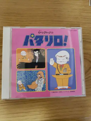 파타리로! CD