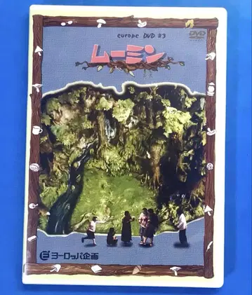 무대 DVD 유럽 기획 2004년 공연 무민 우에다 마코토