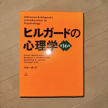 힐가드 심리학