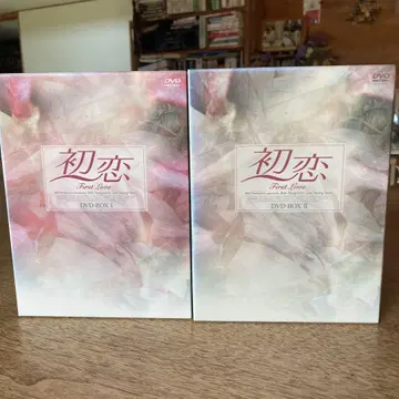 첫사랑 DVD-BOX I & II 세트