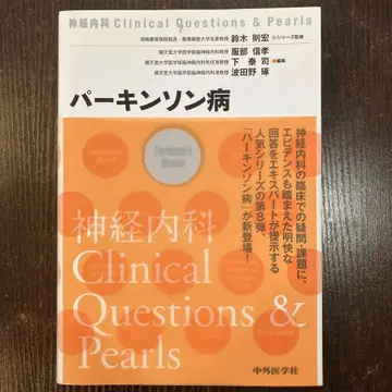 파킨슨병 신경내과 Clinical Questions & Pearls