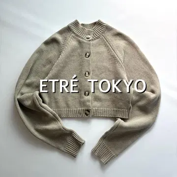 현행 모델 에트레토쿄 하이넥 컴팩트 니트 가디건 그레이지