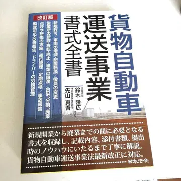 화물 자동차 운송 사업 서식 전서